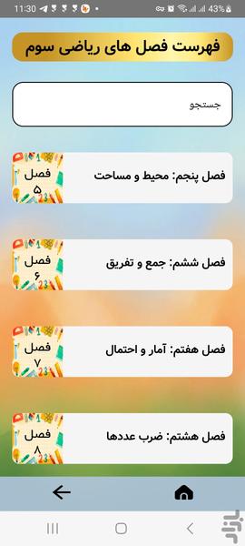 آموزش ریاضی کلاس سوم آموژان - عکس برنامه موبایلی اندروید