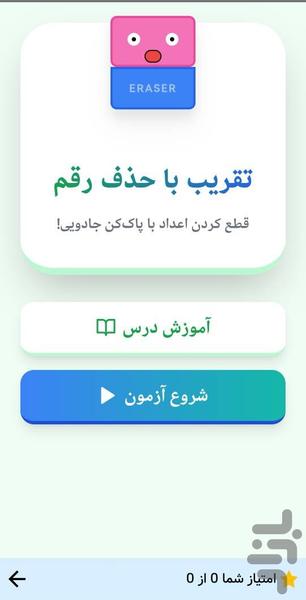 آموزش ریاضی کلاس سوم آموژان - عکس برنامه موبایلی اندروید
