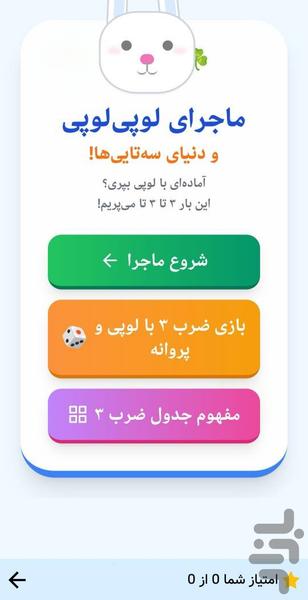 آموزش ریاضی کلاس سوم آموژان - عکس برنامه موبایلی اندروید
