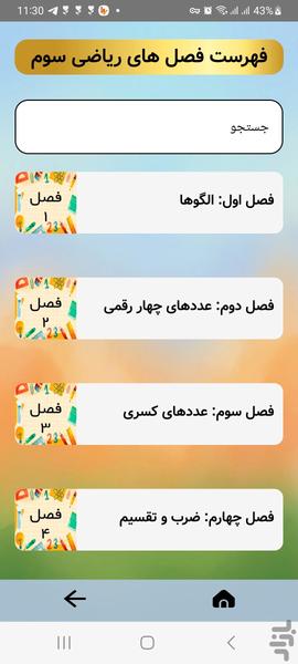 آموزش ریاضی کلاس سوم آموژان - عکس برنامه موبایلی اندروید