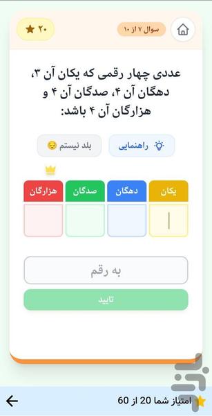 آموزش ریاضی کلاس سوم آموژان - عکس برنامه موبایلی اندروید