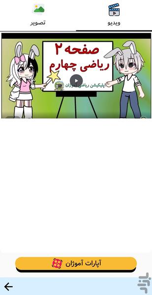Math 4 Amoozhan - Image screenshot of android app