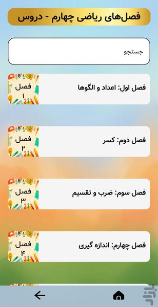 Math 4 Amoozhan - Image screenshot of android app