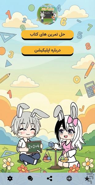 Math 4 Amoozhan - Image screenshot of android app