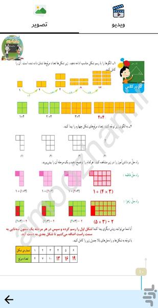 Math 4 Amoozhan - Image screenshot of android app