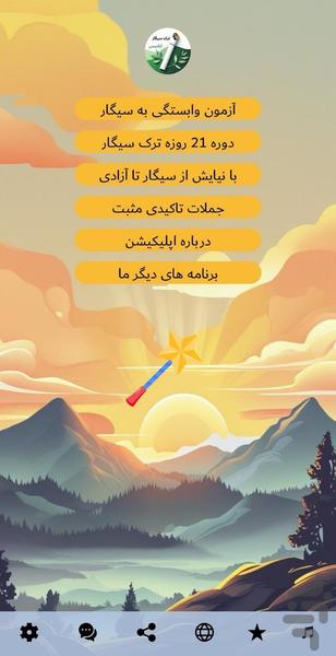 ترک سیگار آرامیس به روش آلن کار - عکس برنامه موبایلی اندروید