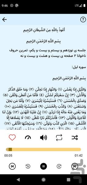 قرآن صوتی کلاس سوم آموژان - عکس برنامه موبایلی اندروید