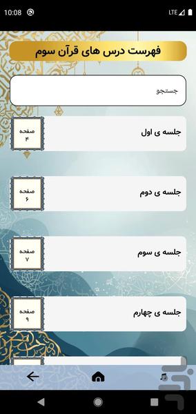 قرآن صوتی کلاس سوم آموژان - عکس برنامه موبایلی اندروید