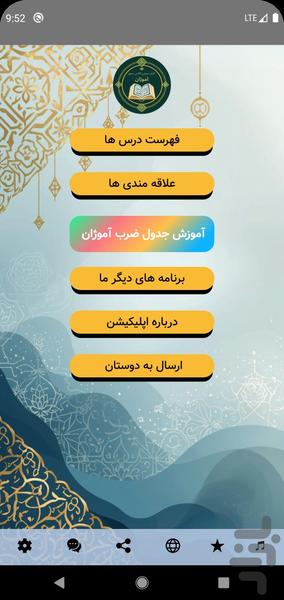 قرآن صوتی کلاس سوم آموژان - عکس برنامه موبایلی اندروید