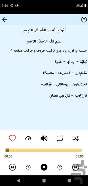 قرآن صوتی کلاس سوم آموژان - عکس برنامه موبایلی اندروید