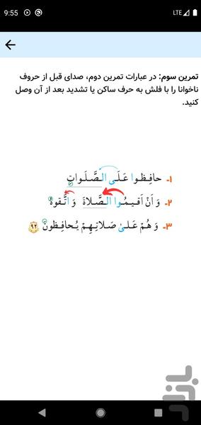 Amoozhan’s 4rd Grade Quran - Image screenshot of android app