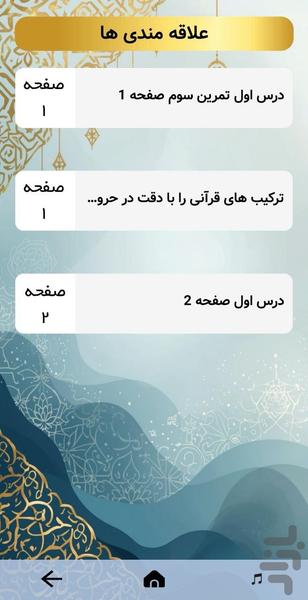 Amoozhan’s 4rd Grade Quran - Image screenshot of android app