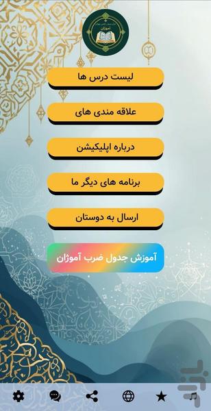 Amoozhan’s 4rd Grade Quran - Image screenshot of android app