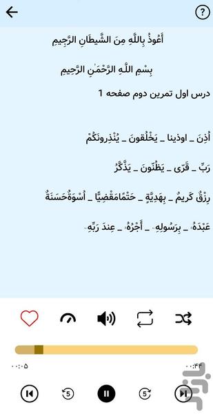 Amoozhan’s 4rd Grade Quran - Image screenshot of android app