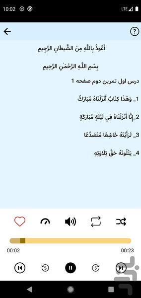 Amoozhan’s 5rd Grade Quran - Image screenshot of android app