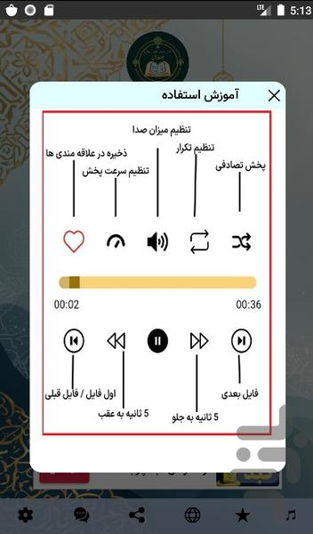 Amoozhan’s 5rd Grade Quran - Image screenshot of android app
