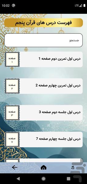 Amoozhan’s 5rd Grade Quran - Image screenshot of android app