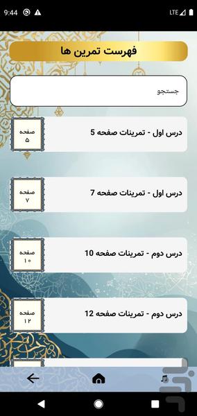 Amoozhan’s 6rd Grade Quran - Image screenshot of android app