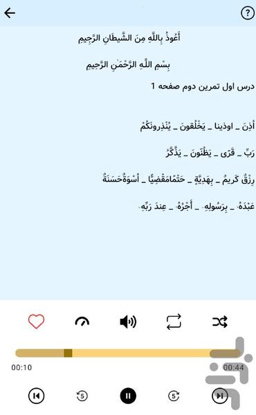 قرآن صوتی گویای کلاس هفتم آموژان - عکس برنامه موبایلی اندروید