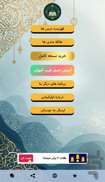 قرآن صوتی گویای کلاس هفتم آموژان - عکس برنامه موبایلی اندروید