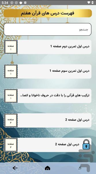 قرآن صوتی گویای کلاس هفتم آموژان - عکس برنامه موبایلی اندروید