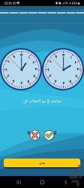 آموزش ساعت خوانی احمدی سافت - عکس برنامه موبایلی اندروید