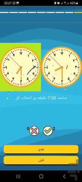 آموزش ساعت خوانی احمدی سافت - عکس برنامه موبایلی اندروید
