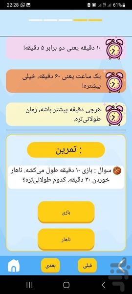 آموزش ساعت خوانی احمدی سافت - عکس برنامه موبایلی اندروید