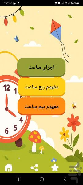 آموزش ساعت خوانی احمدی سافت - عکس برنامه موبایلی اندروید