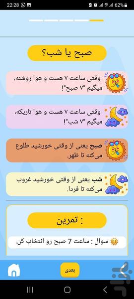 آموزش ساعت خوانی احمدی سافت - عکس برنامه موبایلی اندروید