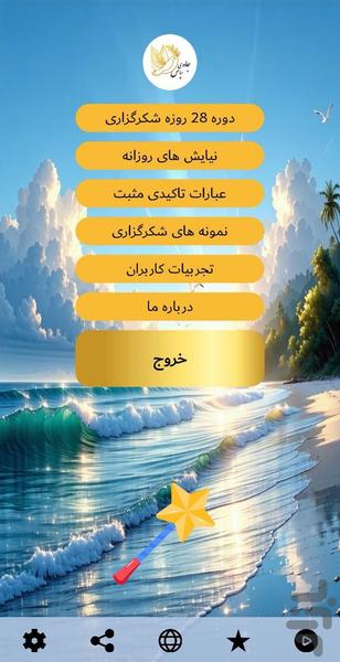 جادوی سپاس - عکس برنامه موبایلی اندروید