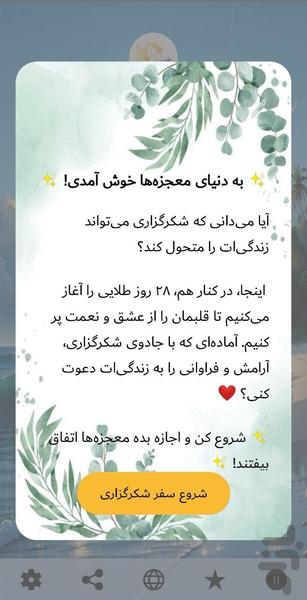 The magic of gratitude - Image screenshot of android app