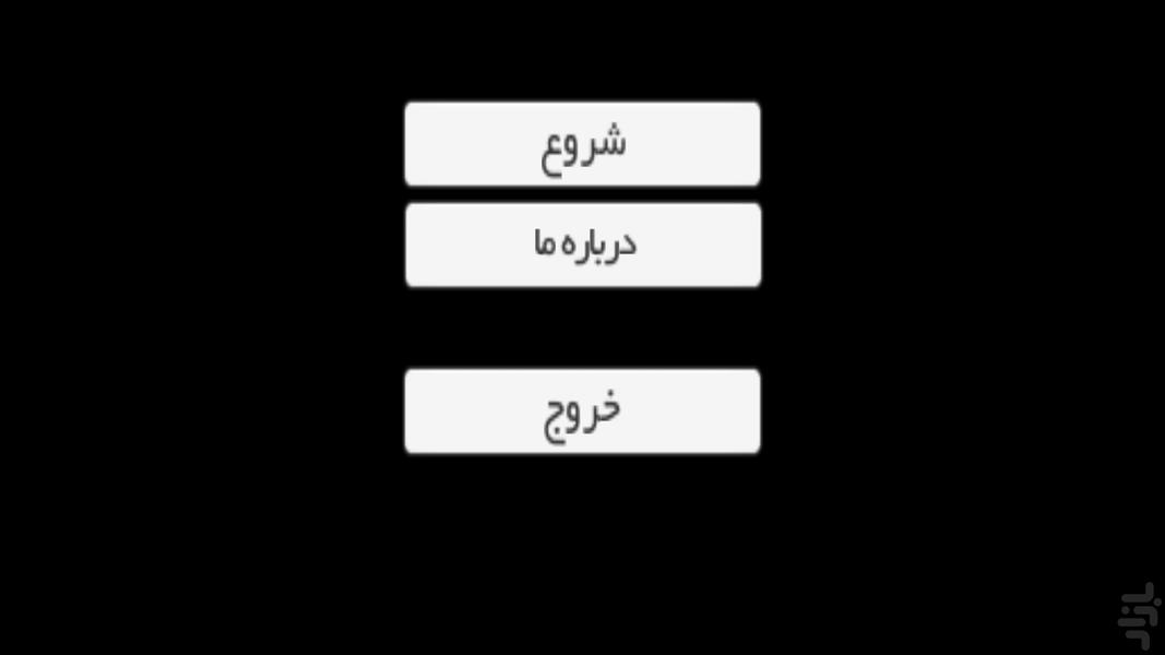 بسکتبال - عکس بازی موبایلی اندروید