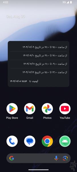 ویجت قطع برق - Image screenshot of android app