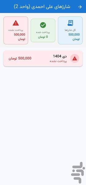 SakhtemanBan — building management - Image screenshot of android app