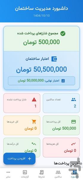SakhtemanBan — building management - Image screenshot of android app