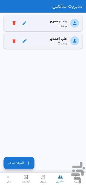 SakhtemanBan — building management - Image screenshot of android app
