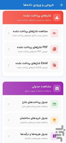 SakhtemanBan — building management - Image screenshot of android app