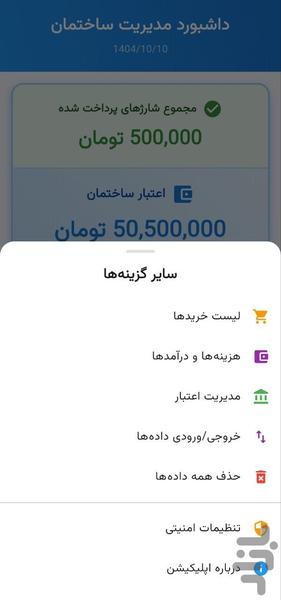 SakhtemanBan — building management - Image screenshot of android app