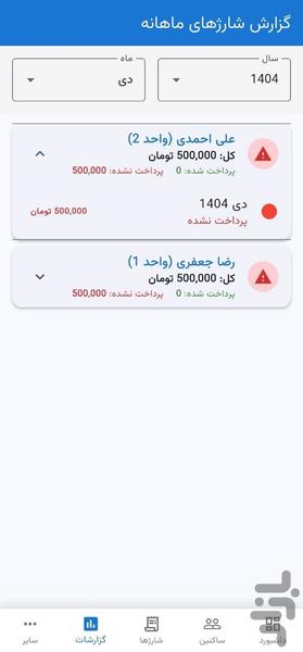 SakhtemanBan — building management - Image screenshot of android app