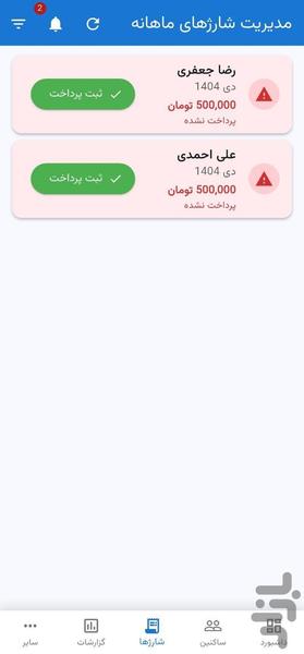 SakhtemanBan — building management - Image screenshot of android app