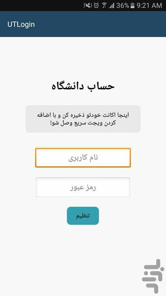 لاگین دانشگاه تهران - عکس برنامه موبایلی اندروید