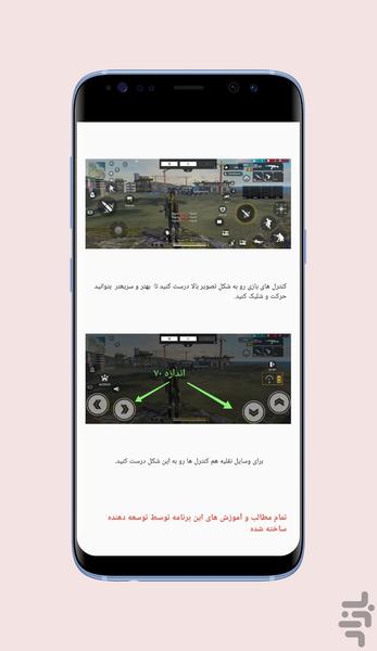سنس فری فایر - عکس برنامه موبایلی اندروید