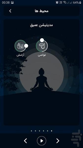 وقت آرامش - عکس برنامه موبایلی اندروید