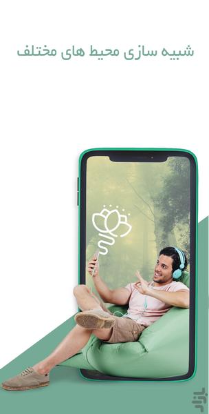 وقت آرامش - عکس برنامه موبایلی اندروید