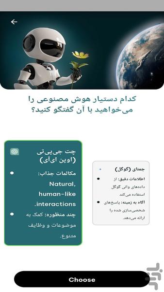 ربات چت سریع هوش مصنوعی - عکس برنامه موبایلی اندروید