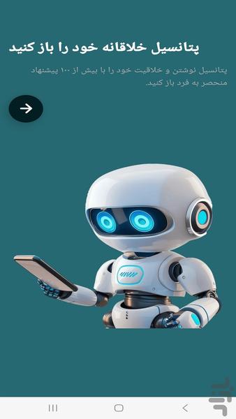 ربات چت سریع هوش مصنوعی - عکس برنامه موبایلی اندروید