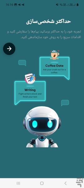 هوش مصنوعی پاسخگو سریع - عکس برنامه موبایلی اندروید