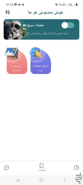 هوش مصنوعی پاسخگو سریع - عکس برنامه موبایلی اندروید