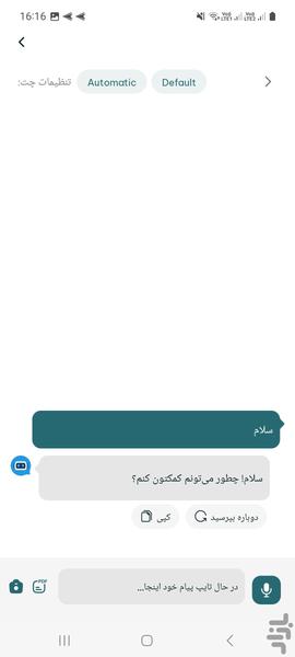 هوش مصنوعی پاسخگو سریع - Image screenshot of android app